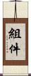組件 Scroll