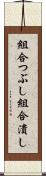 組合つぶし Scroll