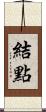 結點 Scroll