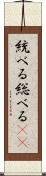 統べる Scroll