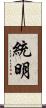 統明 Scroll