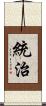 統治 Scroll