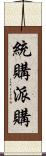 統購派購 Scroll