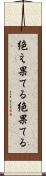絶え果てる Scroll