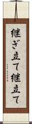継ぎ立て Scroll