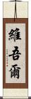 維吾爾 Scroll