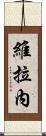 Verane Scroll