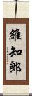 維知郎 Scroll