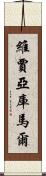 Vijayakumar Scroll