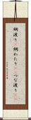綱渡り(P) Scroll