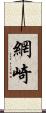 網崎 Scroll