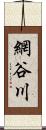 網谷川 Scroll