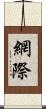網際 Scroll