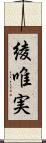 綾唯実 Scroll