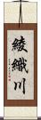 綾織川 Scroll