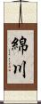 綿川 Scroll