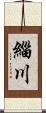 緇川 Scroll