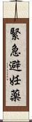 緊急避妊薬 Scroll