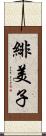 緋美子 Scroll