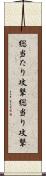 総当たり攻撃 Scroll