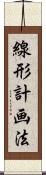 線形計画法 Scroll