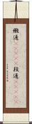 緞通(ateji) Scroll