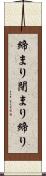 締まり Scroll