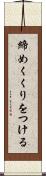 締めくくりをつける Scroll