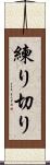 練り切り Scroll