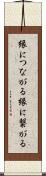 縁につながる Scroll