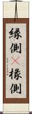 縁側(P) Scroll