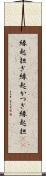 縁起担ぎ Scroll