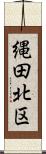 縄田北区 Scroll