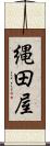 縄田屋 Scroll