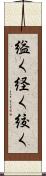 縊く Scroll