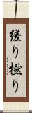 縒り Scroll