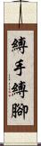 縛手縛腳 Scroll