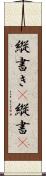 縦書き(P) Scroll