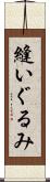 縫いぐるみ Scroll