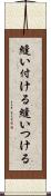 縫い付ける Scroll