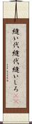 縫い代 Scroll