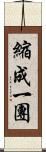 縮成一團 Scroll