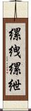 縲絏 Scroll
