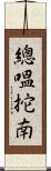 總嗢拕南 Scroll