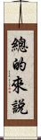 總的來說 Scroll