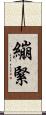 繃緊 Scroll