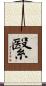 繄 Scroll