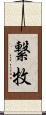 繋牧 Scroll