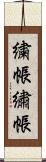 繍帳 Scroll