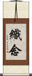 織念 Scroll